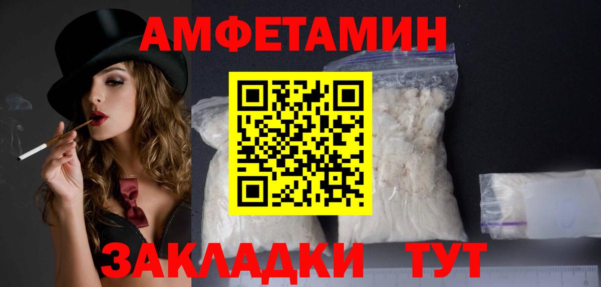 Амфетамин Розовый Можайск