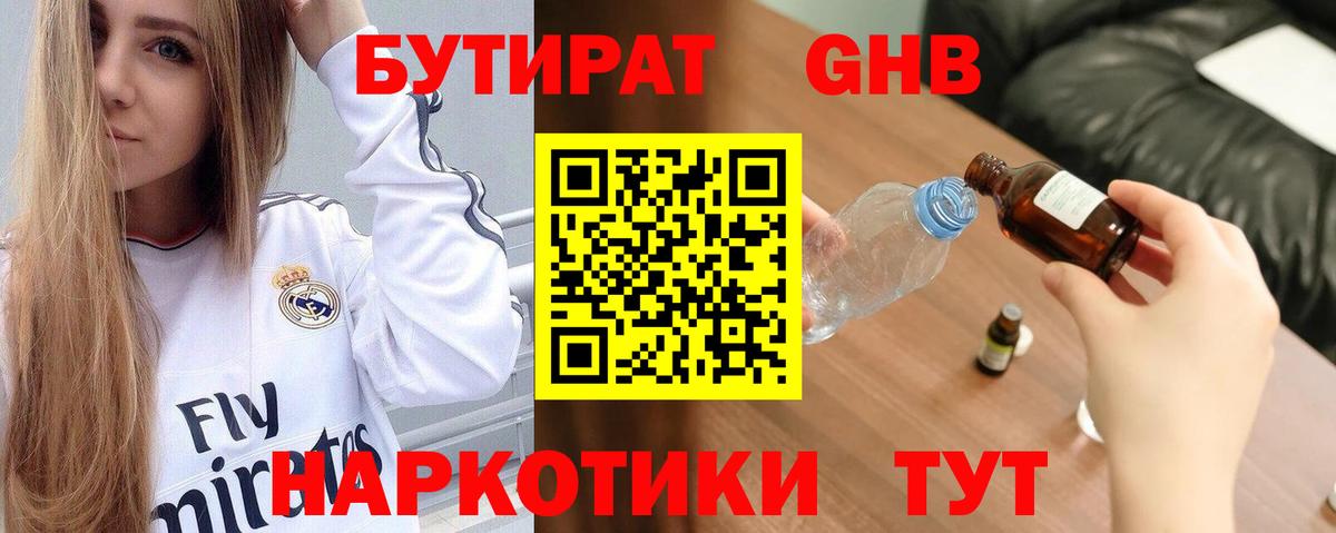 Можайск  БУТИРАТ жидкий экстази  Вход с VPN 