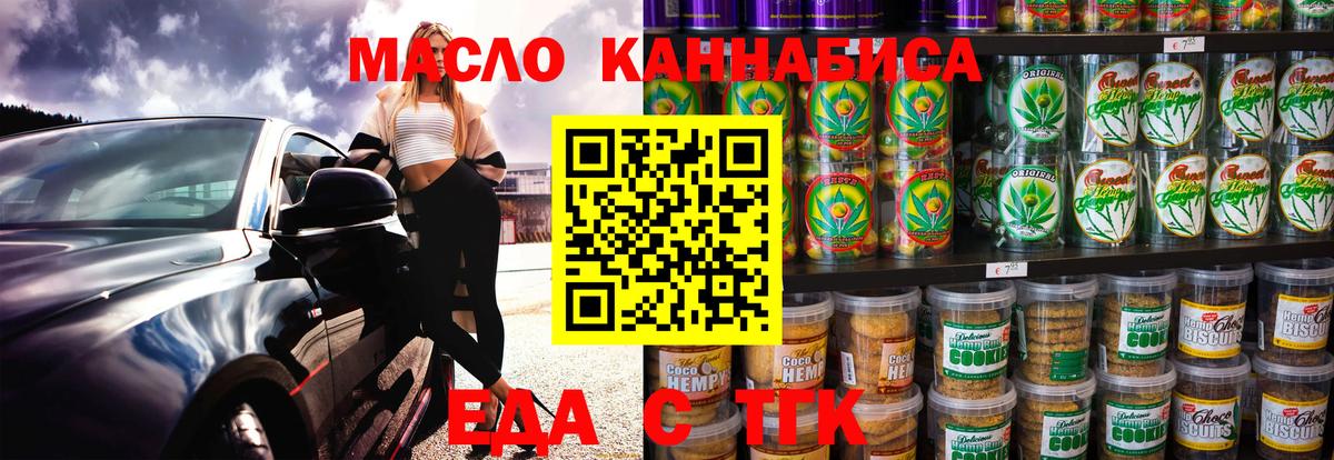 Печенье с ТГК марихуана  Вход с VPN  Можайск 