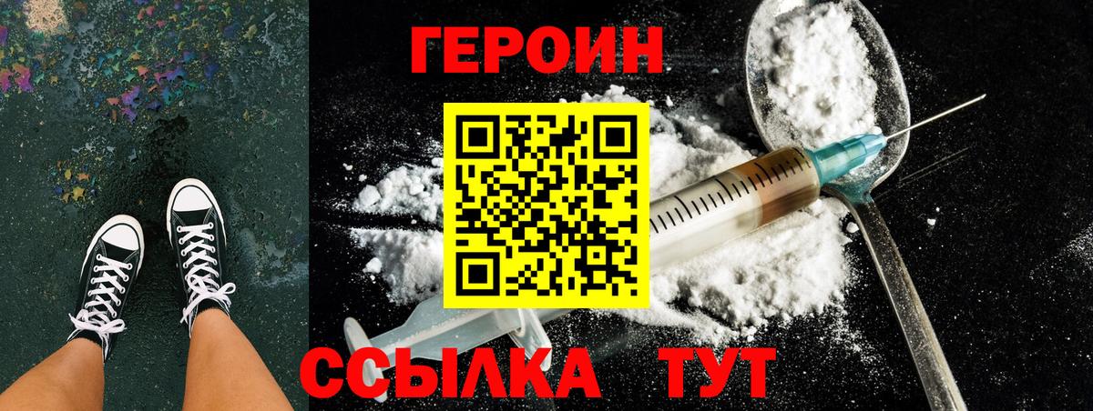 ГЕРОИН белый  Вход с VPN  Героин  Можайск 