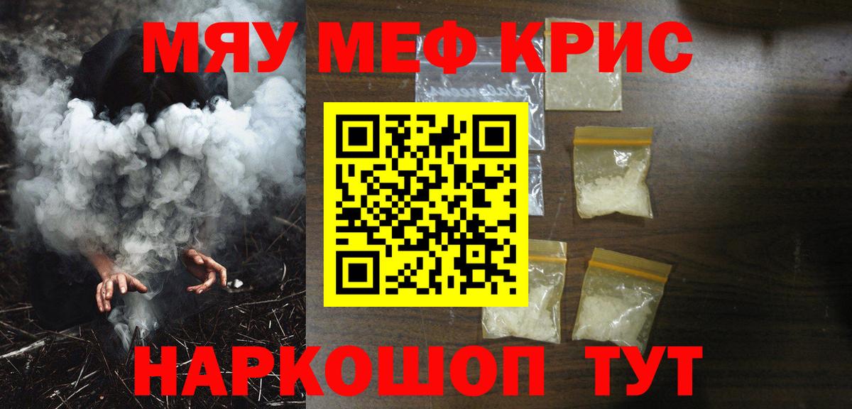 Меф мяу мяу мука Можайск