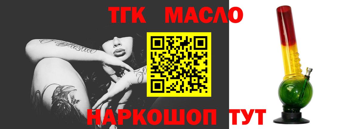 Дистиллят ТГК THC oil  Вход с VPN  Можайск 